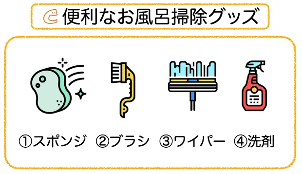 便利なお風呂グッズ