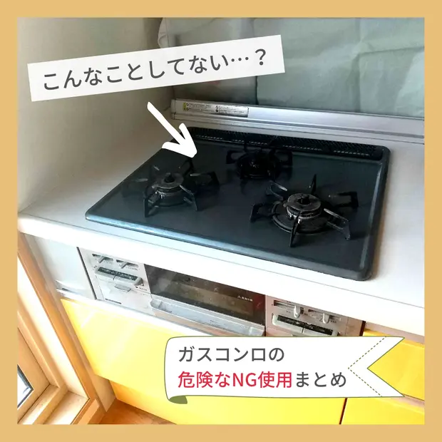 ガスコンロ