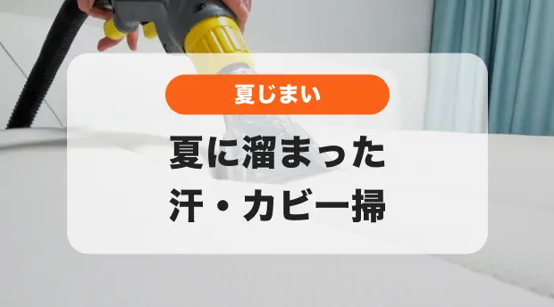 夏じまいのバナー