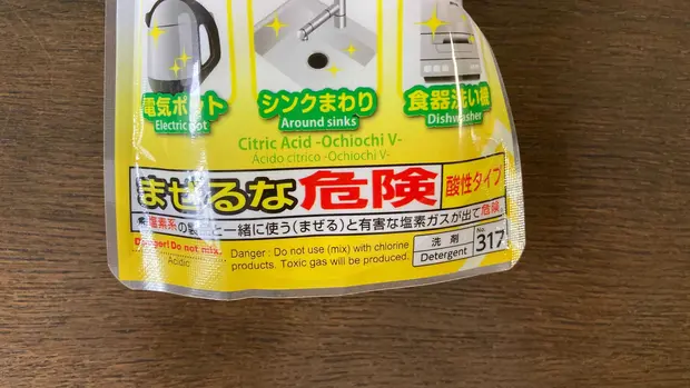 混ぜるな危険