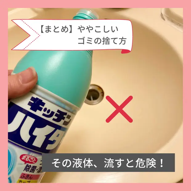 ゴミの捨て方