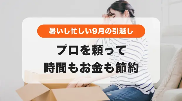 節約引越しのバナー