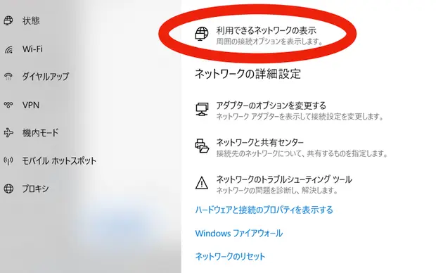 利用できるネットワークの表示