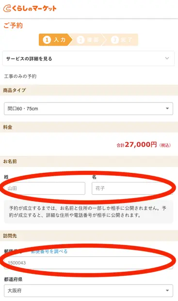 必要事項を入力