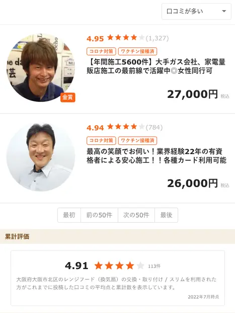事業者を選ぶ
