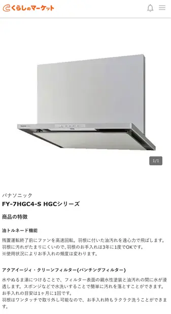 レンジフード決定