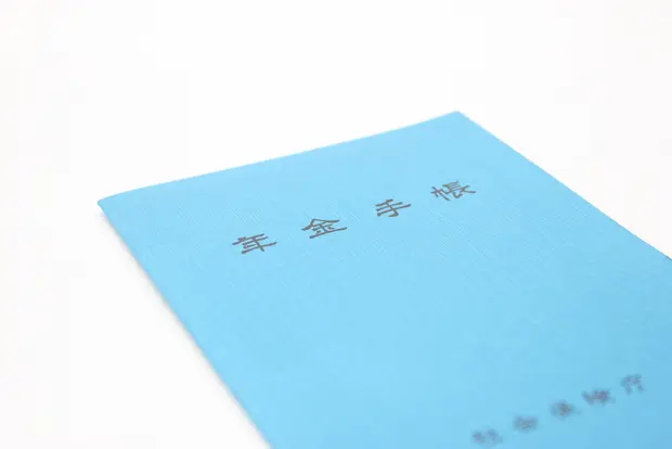 年金手帳