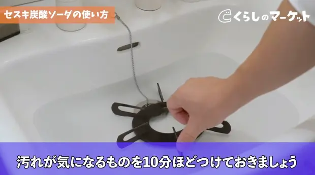 10分ほど漬ける