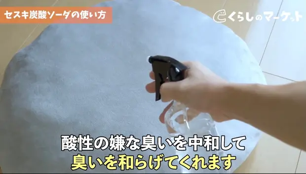 クッションの消臭