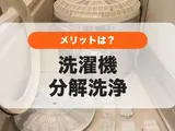 洗濯機の分解洗浄料金相場は1.2〜3万円！プロの分解手順を紹介