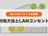 仕事部屋だけWi-Fiが弱いのはなぜ？通信が不安定な部屋に「有線LAN」という確実な解決策