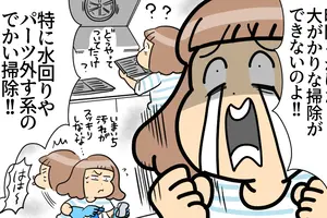 PR【ユキミさん体験談】8年の蓄積汚れが“4時間”の水回りクリーニングで一掃