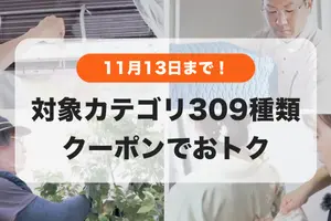 1,000円OFFで利用できるチャンス🌟気になってたカテゴリはありませんか？👀