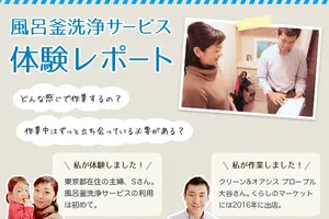 追い焚き配管から出てきた汚れにビックリ！風呂釜洗浄を体験してみた