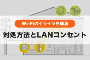 仕事部屋だけWi-Fiが弱いのはなぜ？通信が不安定な部屋に「有線LAN」という確実な解決策