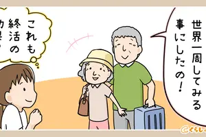 最近よく聞く終活ってなに？