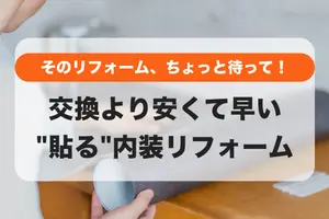 営業しながら内装リニューアル！ダイノックシートで店舗・オフィスを短期間・低コストで改装