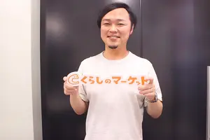 店舗選びがサクッと終わった！人に勧めたくなる、くらしのマーケットの「安さ」と「手軽さ」