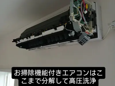 壁掛け式エアコン分解洗浄【女性スタッフ必ず同行】営業時間外でもご相談ください。