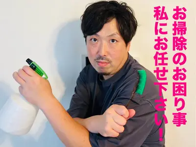 【無臭エコ洗剤でお子様やペットも安心】複数台割引き有！迷ったら私にお任せ下さい！