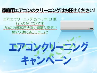 【おそうじのプロ　リースキンがお届けするエアコンクリーニング】全機種対応致します