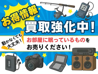 【金賞受賞店】リサイクルショップ森　埼玉・東京　2拠点展開　大量のお荷物大歓迎