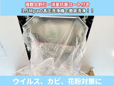 【複数台割引】業歴20年以上のプロがお伺い♪各種決済対応☆【抗菌サービス】