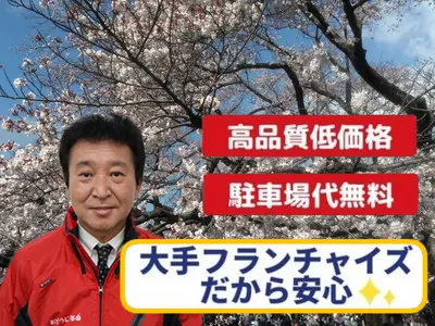 【駐車場代不要！】【クレジットカード・電子マネー対応！】【損害保険加入済み！】