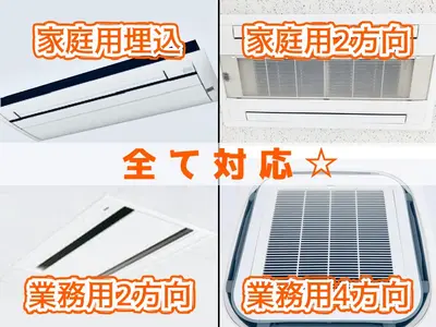 家庭用は5500円引き♪抗菌コート付き♪エコ洗剤使用♪複数台がお得♪