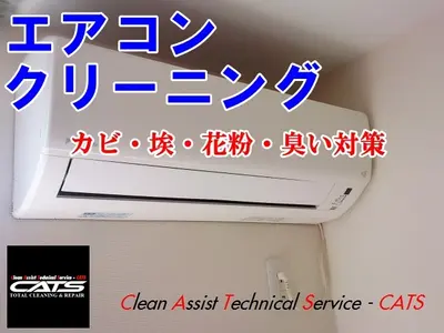 旭川初⁉オゾン水エアコンクリーニングで除菌消臭とカビ対策※機種の型番教えて下さい