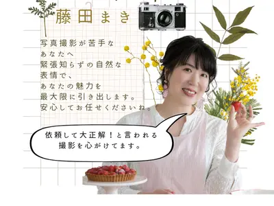 【暮らしのマーケットプロフや婚活に！】自然に輝く自分を引き出し、自己肯定感UP!