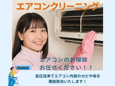 女性スタッフが対応致します/エアコンクリーニング