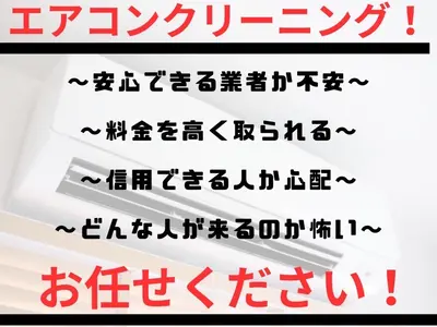 【☆某大手の技術を提供】☆夏終わりクリーニング早割【☆台数増えれば増える程お得】