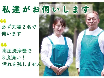 ◎夫婦で必ずお伺い◎複数台応援価格！＊3台〜¥7,700＊ ペット歓迎・非喫煙