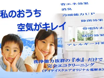 室内の空気をキレイに！エアコンエコ洗浄！メーカーさんの修理も行っているから安心！