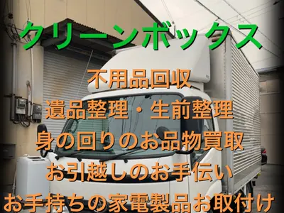 不用品回収　軽トラパック