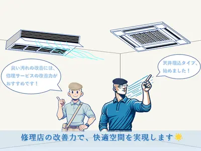 ❖エアコン修理店の対応力❖◎サービス1番店 ◎様々な環境に対応 【秋限定お得値】