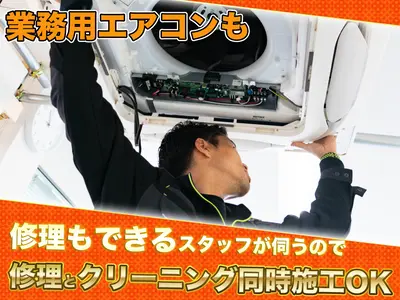 撮影許可で最大5,500円割引◆インボイス◆エアコン修理屋洗浄◆深夜早朝も対応可