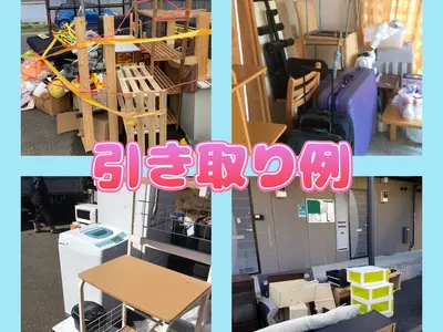 ■お片付け歴10年超！遺品整理士在籍！お困り事まずはお気軽にご相談ください。