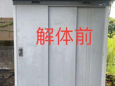 【4000円】リユース可能な物置解体～回収します！物置の金額　不用品処分ではなく