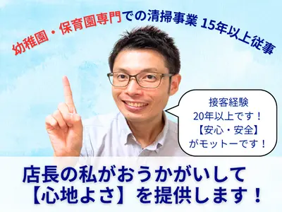 【大掃除早割】通常1.2万円◎保育園専門清掃で15年◎11月15,16予約可！