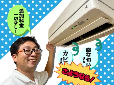 【現金申込特典】消臭・除菌抗菌コート無料★P代負担★赤ちゃん・ペットに優しい洗剤