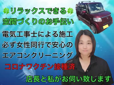 ☆シャープ認定施工店☆【女性スタッフが必ず同行】【電気工事士が必ず施工】