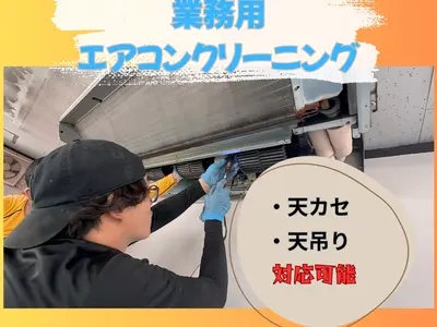 法人対応 業務用エアコン天吊り天カセ可能！