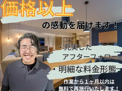 【必ず私が伺います！】豊富な作業実績◎損害保険加入◎今年の汚れを一括清掃!