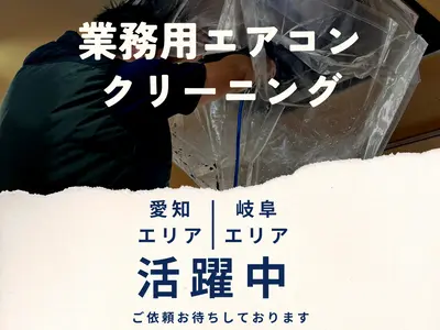 ★業務用エアコン １４,３００円★ 一週間の施工・製品保証付！追加料金一切なし！