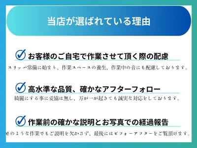【迷ったらココ】仕上がり品質で後悔ゼロ！妥協無しの匂いと汚れに特化した洗浄★