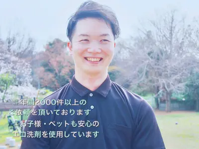 ◇消臭抗菌コート無料◇お子様やペットも安心のエコ洗剤◇清潔・丁寧◇2台以上がお得