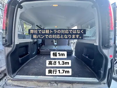 24時間対応可能♪★期間限定キャンペーン中★【不用品回収軽バン積み放題パック★】