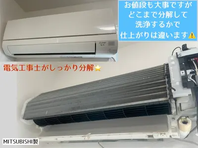 ◤植物性洗浄剤使用◢消臭抗菌コート無料★電気工事士による分解★2回洗いの徹底洗浄